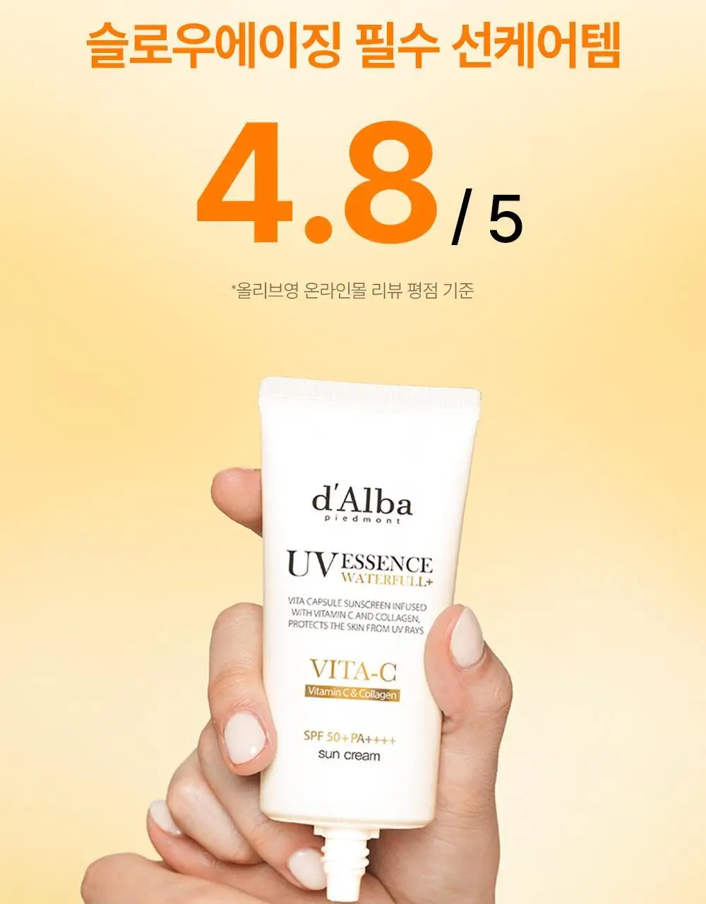 [하루특가/광노화선] 달바 비타 캡슐 안티에이징 선크림 듀오 기획 (50ml+50ml) 상세페이지 12